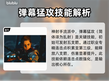 暗黑4游侠射击技能推荐🔥游戏党必看！截图2