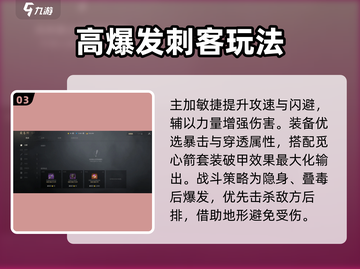 剑灵2🔥刺客加点攻略来了！新手必看⚡截图4