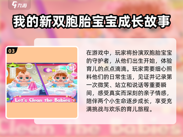 👶2024超有趣照顾小宝宝游戏推荐，宝爸宝妈必玩！🔥截图4