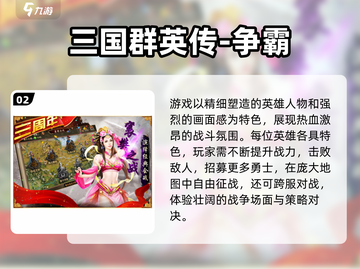 🔥2025三国手游TOP榜！高评分神作大揭秘💥🎮截图3