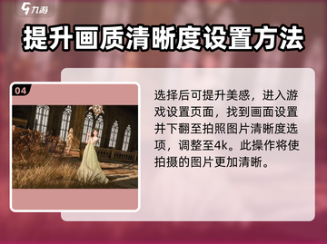 无限暖暖📸拍照攻略来啦！换装达人必看✨截图5