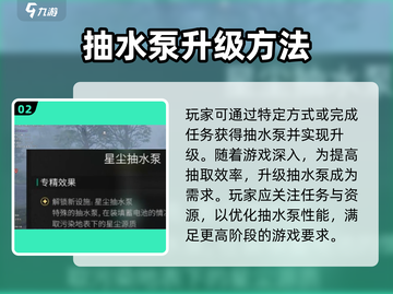 《七日世界》抽水泵大揭秘🔥超简单获取方式在这里！截图3