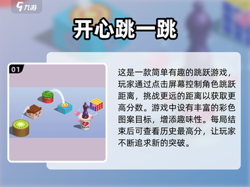 🔥超有趣！五款跳跃游戏等你来挑战🎉截图2