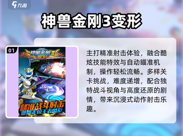 🔥神兽金刚游戏TOP5，超耐玩！💥截图2