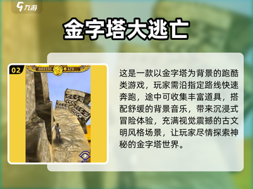 🔥2025超🔥金字塔游戏榜单来袭！🎮✨截图3