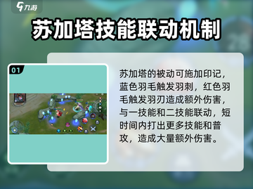300大作战🔥苏加塔玩法攻略，轻松上分秘籍！截图2