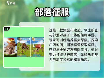 🔥2024必玩！超热门征服手游下载推荐🎉截图5