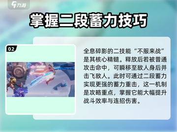 星之破晓🔥空中蓄力玩法大揭秘！💡截图3