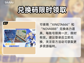 🎮星塔旅人兑换码大放送！速领福利截图2