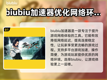 剑灵加速器推荐🔥下载链接大全🎉截图2