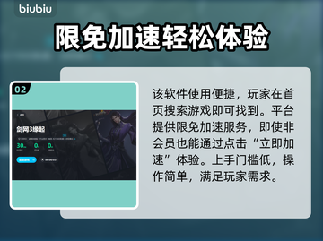剑网3缘起🔥必备加速器下载推荐！🎉截图3