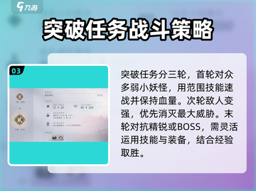燕云十六声🔥等级突破打法攻略✨超简单！截图4