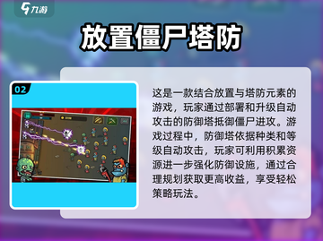经典塔防游戏推荐🔥，老玩家必备！截图3
