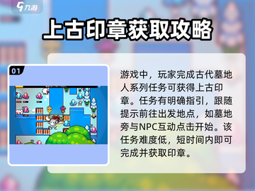 浮岛冒险🔥超全印章获取攻略💎截图2