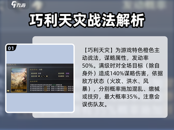 三国谋定天下🔥天灾队玩法揭秘，稳赢攻略在这里！截图2