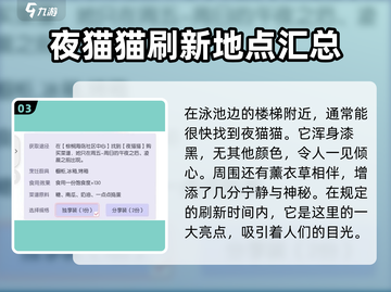 以闪亮之名🔥夜猫猫刷新时间大曝光！不容错过✨截图4