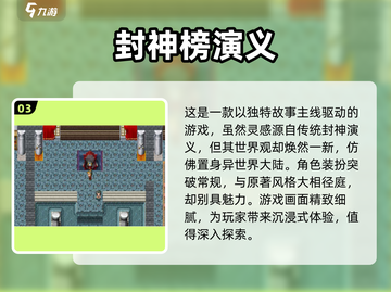🔥2024封神榜游戏推荐🔥单机热门下载排行🎉截图4