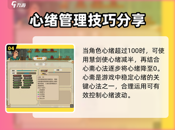 了不起的修仙模拟器🔥心绪降低方式大揭秘！截图5