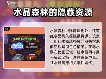 爆裂小队💎水晶森林事件玩法攻略来啦！截图4