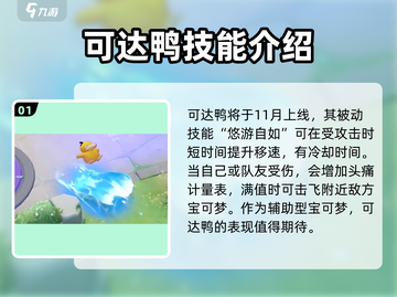 宝可梦大集结🔥可达鸭玩法技巧全揭秘！截图2