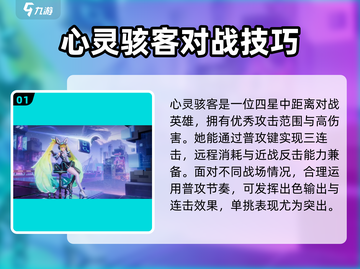 星之破晓🔥心灵骇客强度分析，超强阵容等你来战！截图2