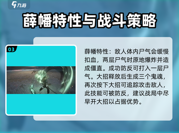 异人之下手游薛幡🔥技能效果全面分析截图4