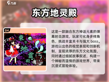 🔥2025必玩东方项目游戏推荐🎮截图5