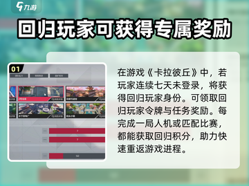 卡拉彼丘✨回归天数大揭秘！玩家必看🔥截图2