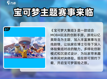 宝可梦大集结公测时间🎉终于曝光！🔥截图2