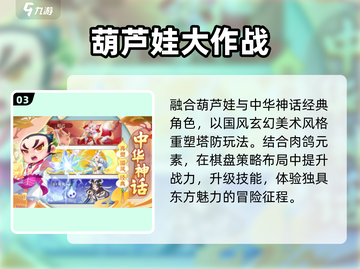 🔥2025最火葫芦娃手游TOP5来袭！💥截图4