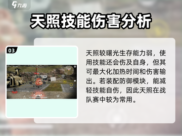创世战车🔥激光转轮机枪超强攻略⚡截图4