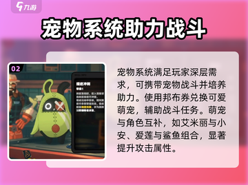 绝区零🔥宠物系统超全介绍来啦！不容错过💡截图3