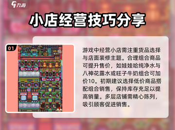 怪奇小店🔥新手必看！轻松攻略✔截图2