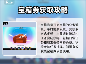 爆裂小队💎宝箱券获取全攻略，快速上手秘籍！截图3