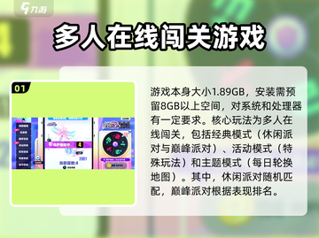 蛋仔派对占用多少G💥手游党必看！内存够吗？截图2