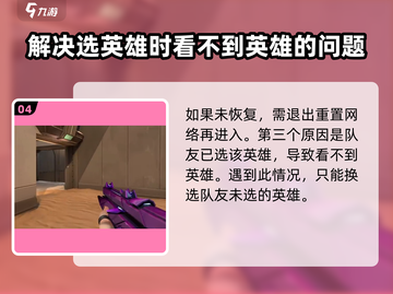 无畏契约💥选人看不见英雄？终极解决秘籍来了！🔥截图5