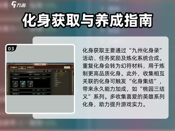 三国群英传国战版🔥化身玩法全揭秘！⚡截图4