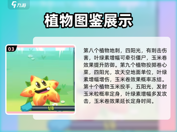 植物大战僵尸3🔥全植物图鉴大揭秘！🎉截图4