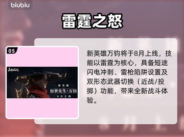 永劫无间大更新！7月9日新内容🔥🎮截图6