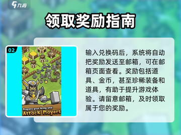 迷你王国求生💥兑换码领取方法大公开！🎉截图3