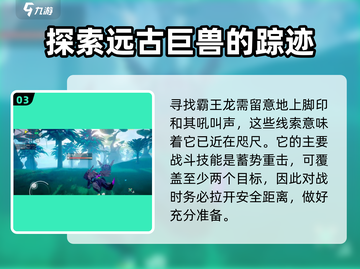 游戏《创造吧我们的星球》霸王龙位置大揭秘🔥恐龙迷必看！截图4