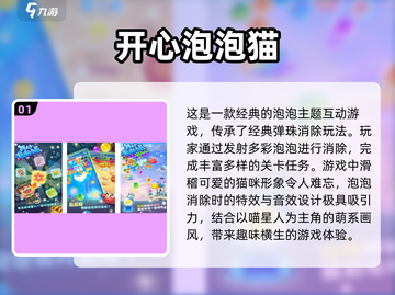 开心泡泡猫游戏下载🐱趣味猫咪游戏推荐🎉截图2