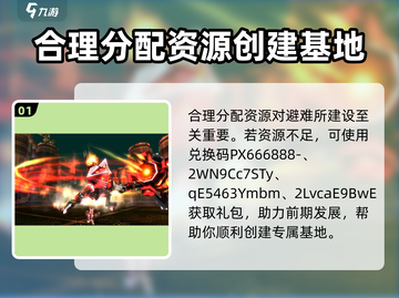 破晓的曙光手游🔥超全礼包码兑换攻略来啦！截图2