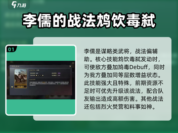 三国谋定天下🔥李儒配队强度详解来啦！截图2
