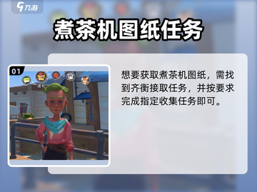 🎮沙石镇时光煮茶机教程！秒变制茶达人🍵✨截图2
