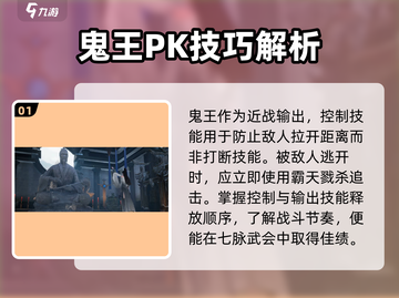 诛仙2手游⚡鬼王PK制胜秘籍，稳赢技巧大公开！截图2