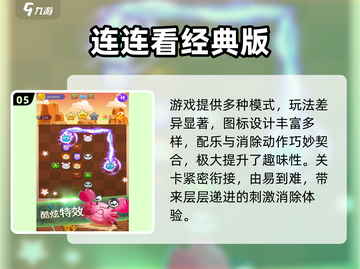 2025爆款连连看游戏推荐！🎮🔥截图6