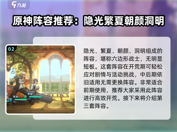 新月同行🔥最强开荒阵容组建攻略来了！截图3