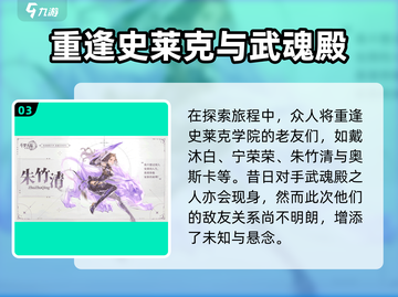 斗罗大陆逆转时空🔥游戏剧情大起底，错过血亏！截图4