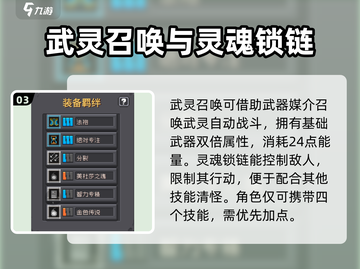 元气骑士前传🔥灵魂守卫加点推荐，这样加点无敌了！截图4